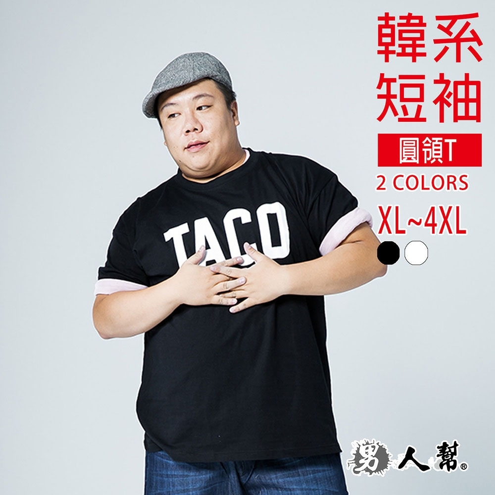 男人幫 T5860韓系TACO短袖T恤 