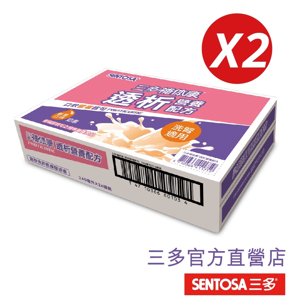 LINE導購10%【三多】補体康透析營養配方 (24罐/箱)x2箱組-洗腎適用