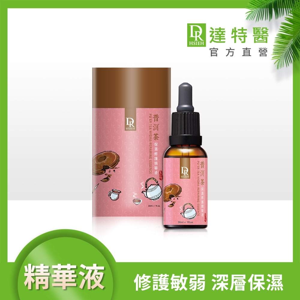 Dr.Hsieh 普洱茶保濕修護精華液30ml