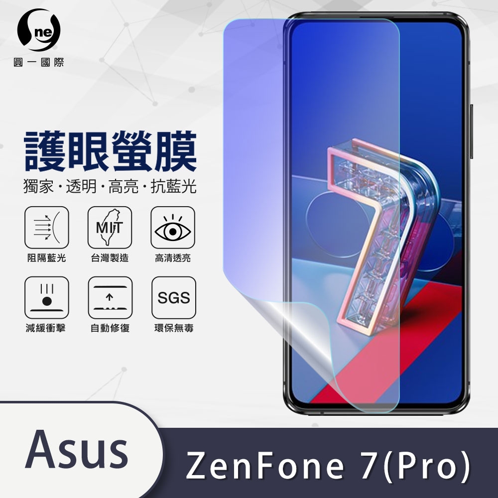 o-one護眼螢膜 ASUS ZenFone 7/ZenFone 7 Pro (ZS670KS/ZS671KS) 滿版抗藍光手機螢幕保護貼