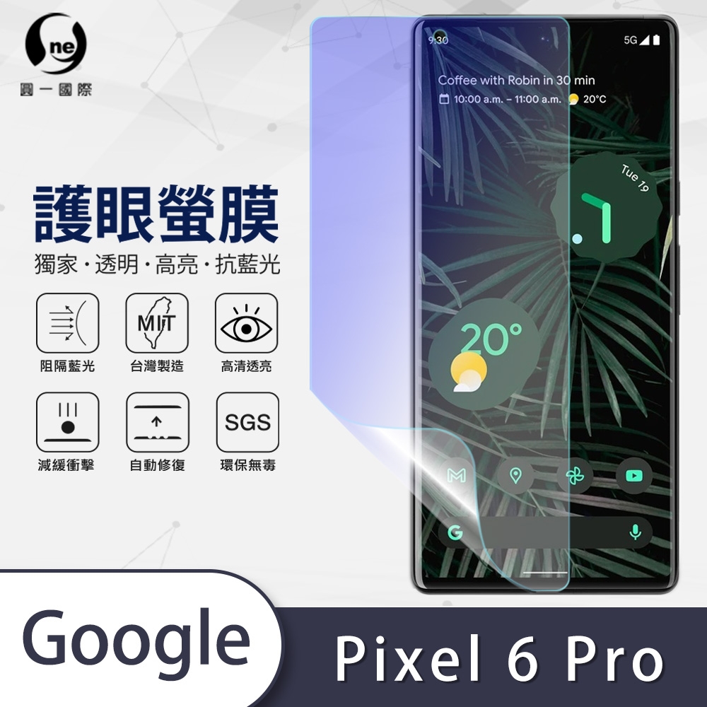 O-one護眼螢膜 Google Pixel 6 Pro 全膠螢幕保護貼 手機保護貼