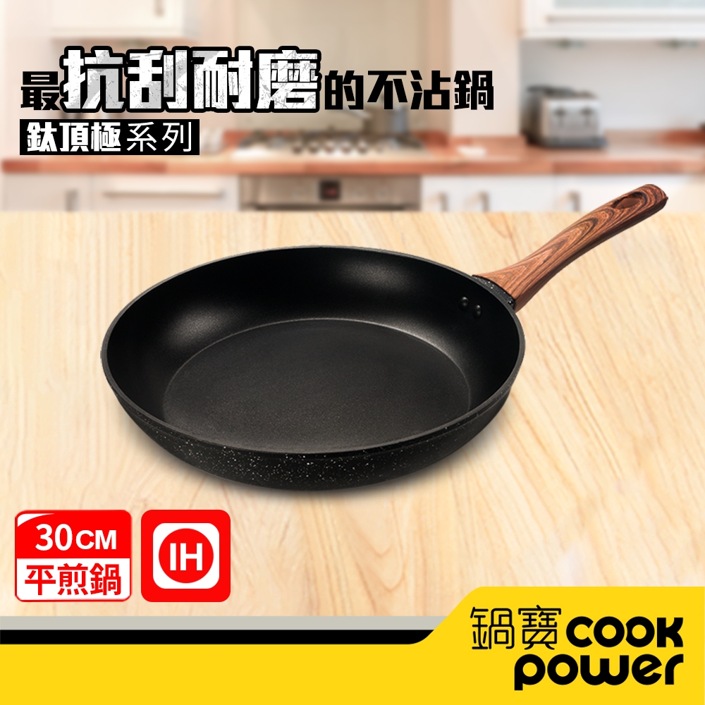 【CookPower 鍋寶】鈦頂極不沾平底鍋28CM IH/電磁爐適用