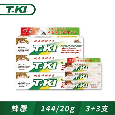 T.KI蜂膠牙膏144gX3+蜂膠牙膏20gX3