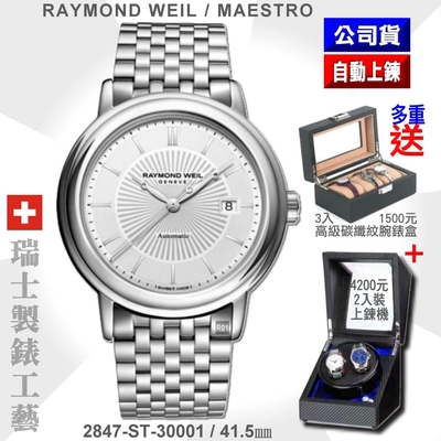 Raymond Weil 蕾蒙威 Maestro經典大師系列 精鋼放射紋面自動上鍊男款41.5㎜(2847-ST-30001)