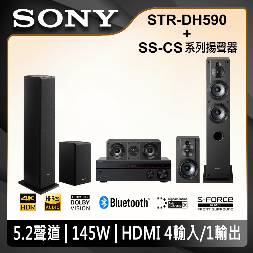 【HiFi 音響組合】SONY 家庭劇院組 (STR-DH590+SS-CS系列揚聲器)