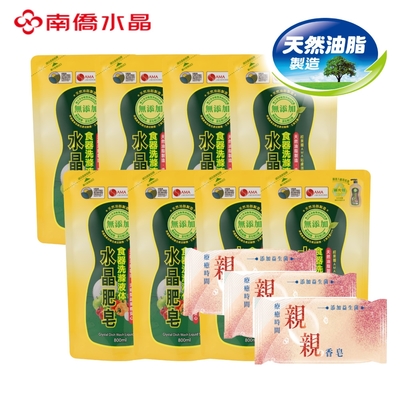 南僑水晶食器液體皂洗碗精800ml*8/箱加贈親親香皂隨手皂35g*3