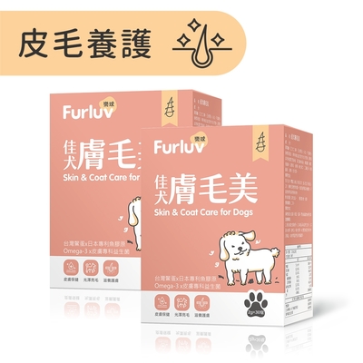 Furluv 樂球 佳犬膚毛美 爆毛/狗皮膚保健/寵物保健(2g/包；30包/盒)2盒組
