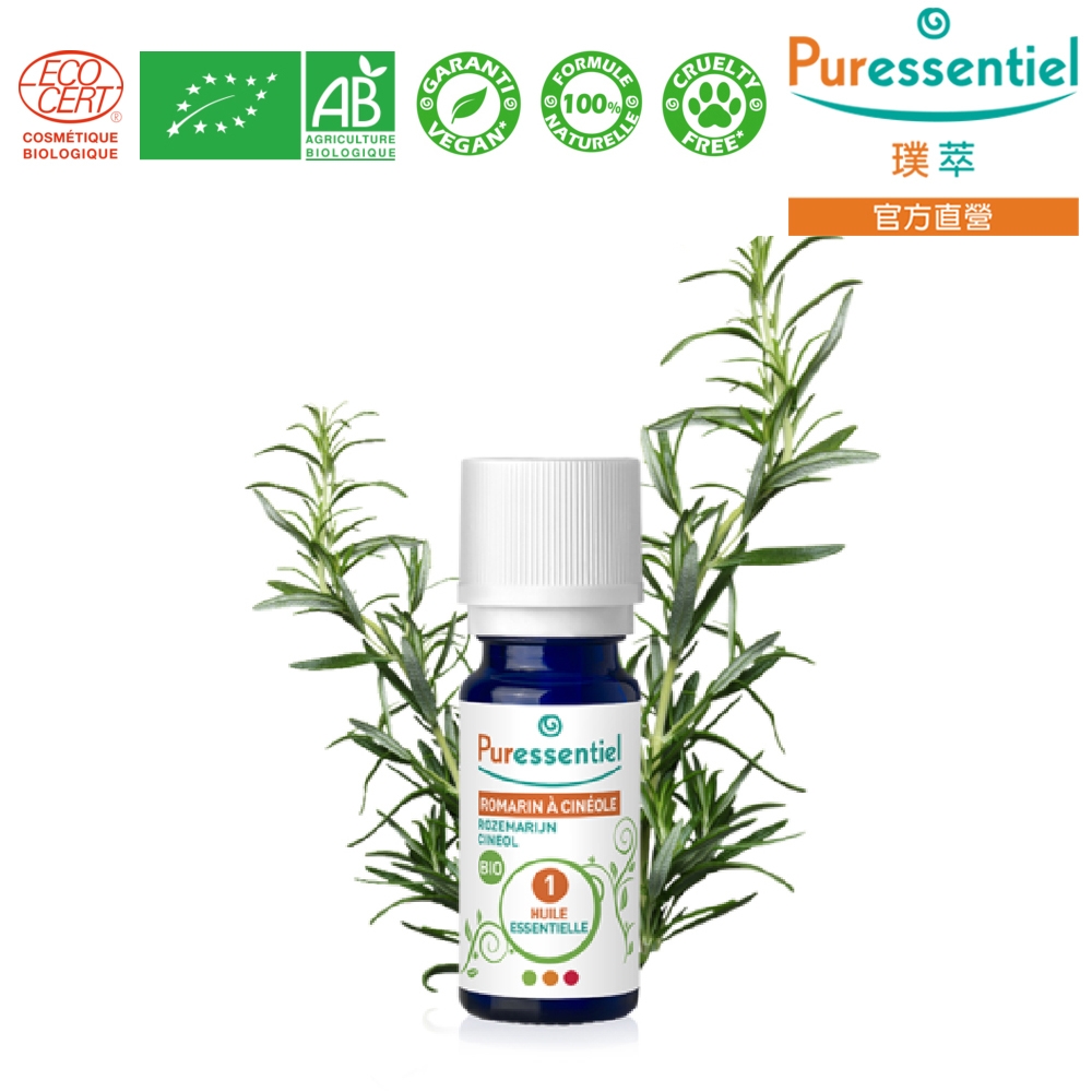 Puressentiel 璞萃 有機認證 桉油醇迷迭香精油 10ml Ecocert有機認證, AB有機農業認證/效期2024/05