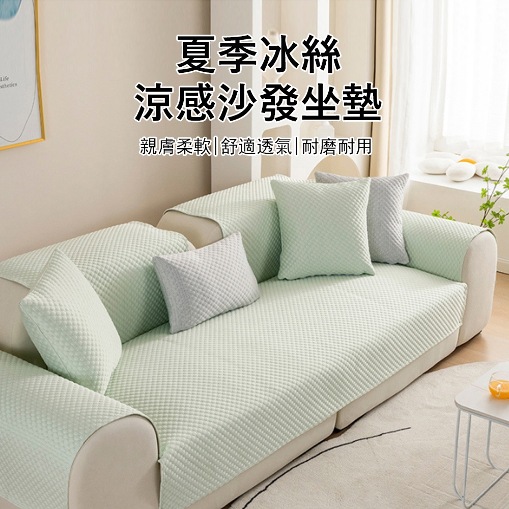 Kyhome 夏季冰絲涼感沙發墊 防滑透氣坐墊 簡約純色沙發墊子  70*180cm