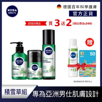 (3入組)NIVEA 妮維雅 男士積雪草B5原力修護系列(潔面乳150ml+機能水150ml+精華乳50g)