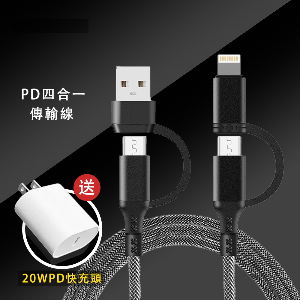 最後數量-[買線送充電器] PD60W 鋁合金編織線 送 20W PD 快速充電器 任選均一價 product image 1