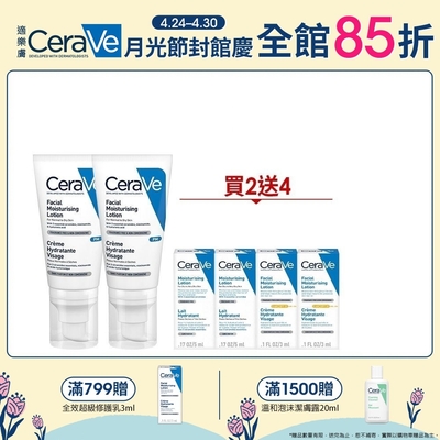 CeraVe適樂膚 全效超級修護乳 52ml 2入 超值組 官方旗艦店 臉部潤澤