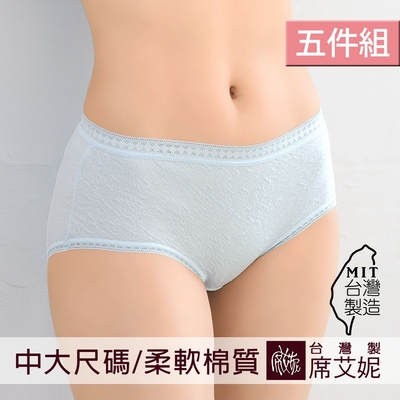 席艾妮SHIANEY 台灣製造(5件組)中大尺碼 舒適柔棉貼身少女內褲