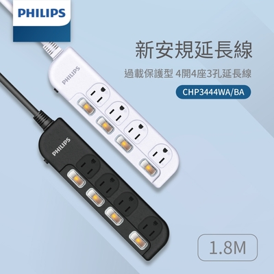 PHILIPS飛利浦 4切4座延長線 6尺/1.8M MIT台灣製造 CHP3444