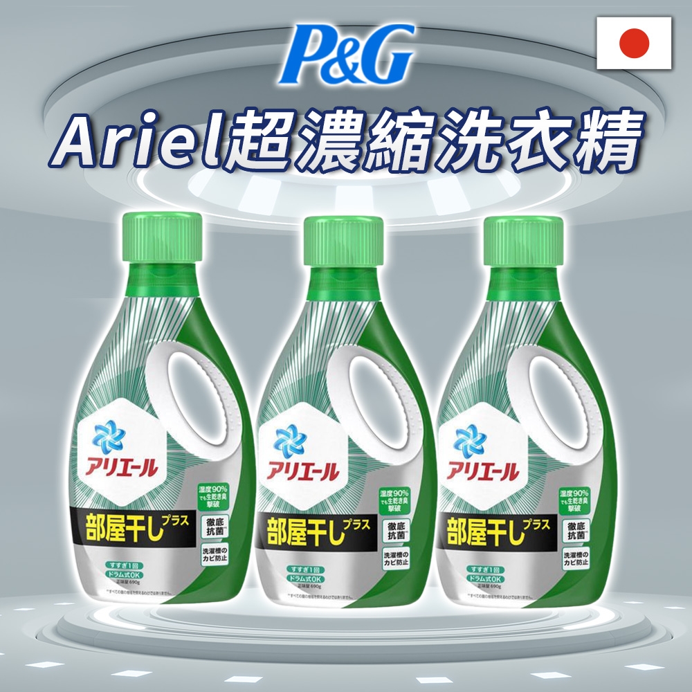 【P&G】日本新升級除菌超濃縮洗衣精-6瓶入(日本境內版)