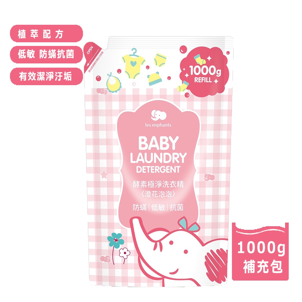 【les enphants】麗嬰房 防蟎酵素極淨洗衣精補充包1000ml (澄花泡泡)