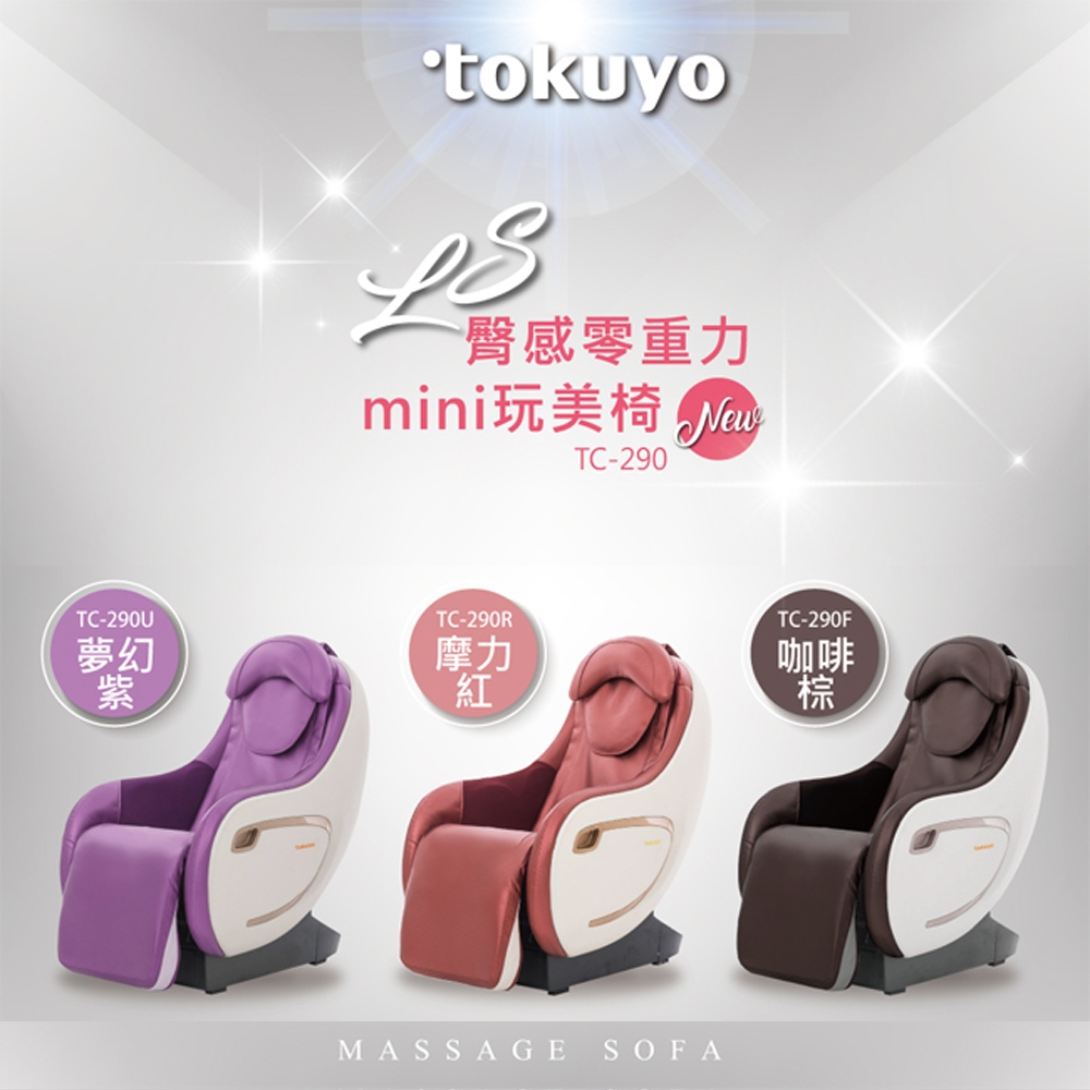 【限時買就送★超贈點3%】【福利品】tokuyo LS臀感零重力mini玩美椅 按摩椅 TC-290 (揉槌手技)