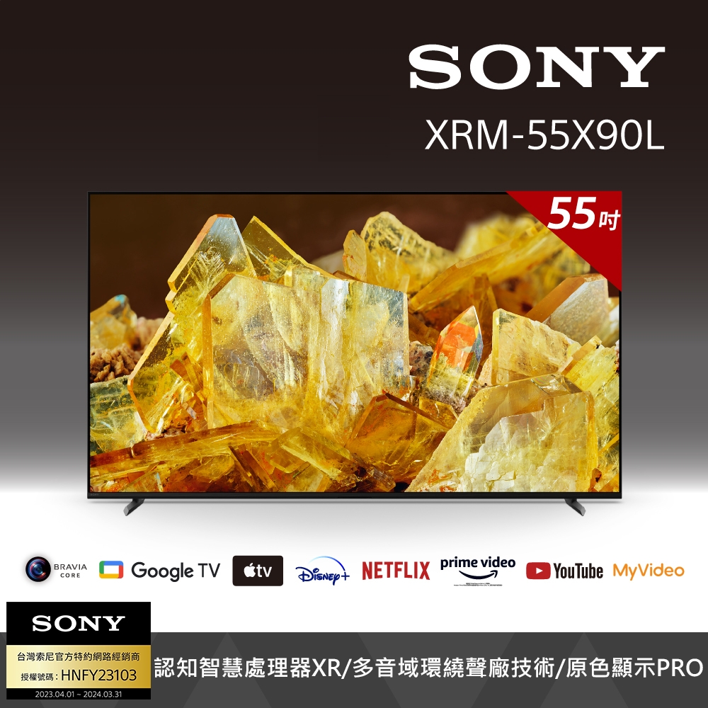 【館長推薦】Sony BRAVIA 55吋 4K HDR Full Array LED Google TV 顯示器 XRM-55X90L