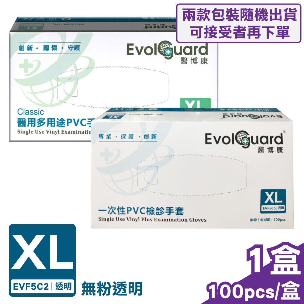 醫博康 徐州富山 醫用多用途PVC手套/一次性檢診手套 (無粉) XL號 100pcs/盒