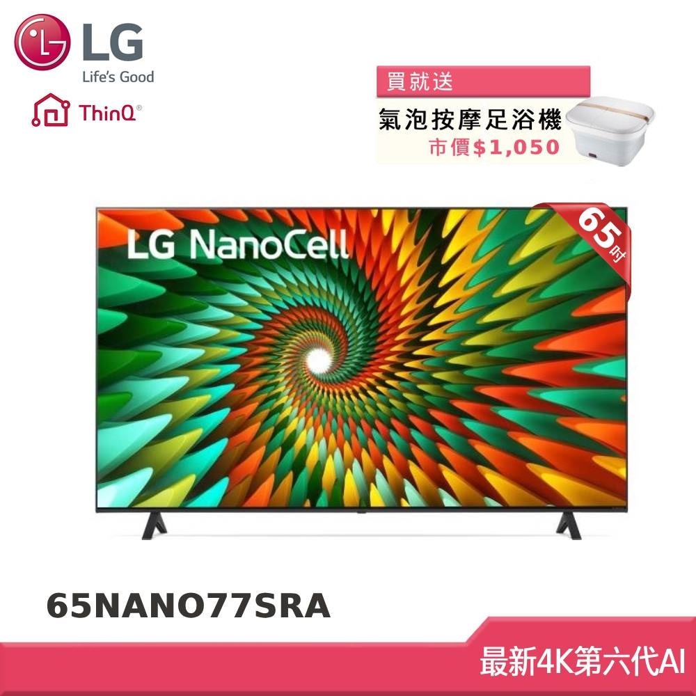 LG 65型 一奈米 4K AI 語音物聯網智慧電視 65NANO77SRA (獨家雙好禮)