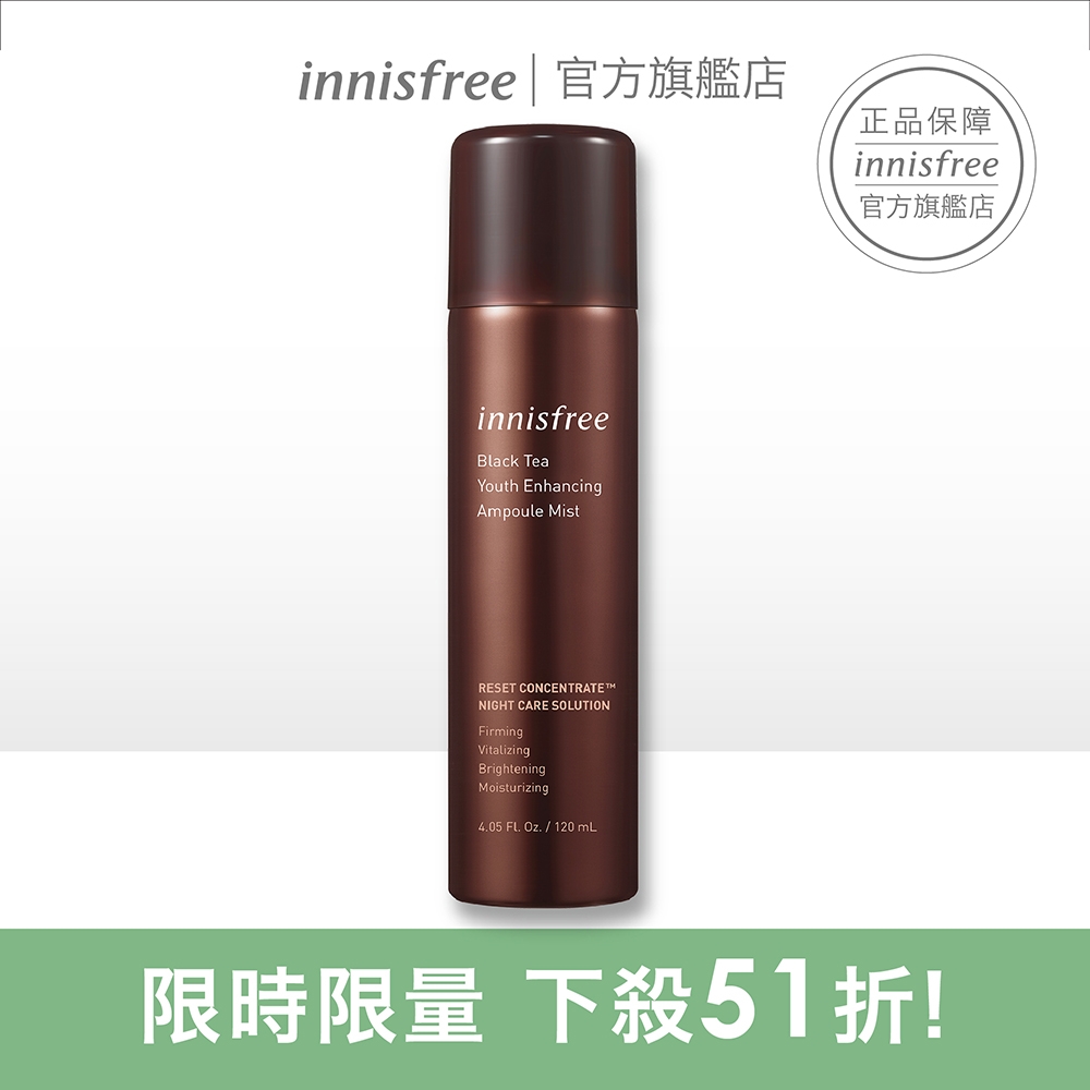 innisfree 濟州紅茶極效修護噴霧 120ml