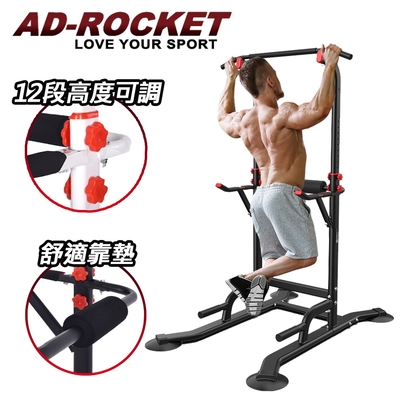 AD-ROCKET 多功能引體向上機 (舒適靠墊PRO款) 背肌 單槓 雙槓 重訓 肌力(兩色任選)