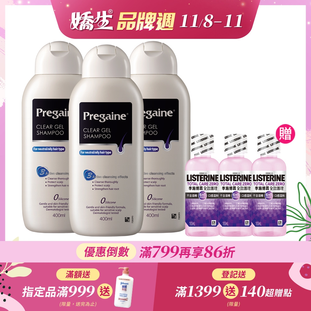 落建 頭皮洗髮露-潔淨健髮400ml 3入組加送無酒精漱口水3入