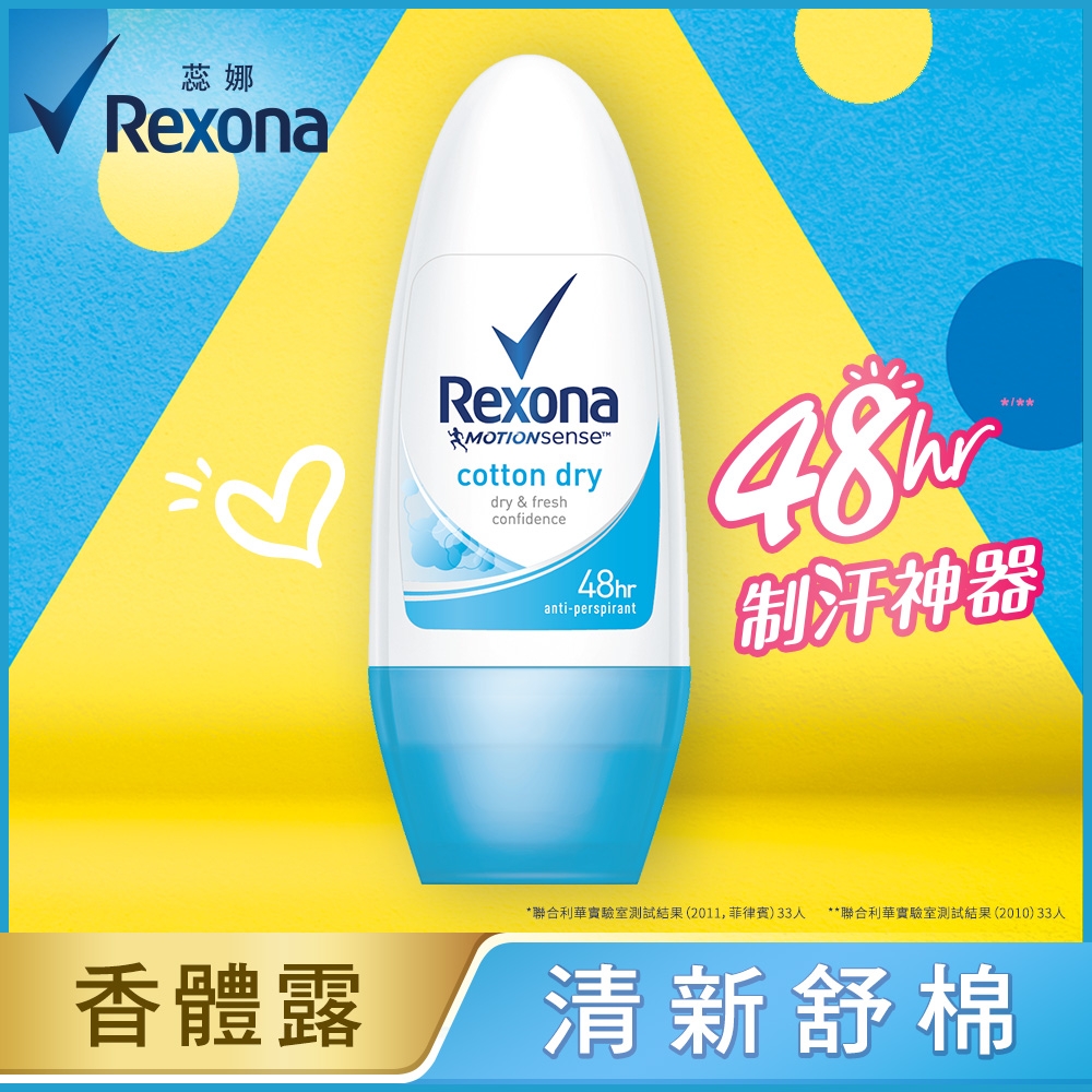 Rexona 蕊娜 制汗爽身香體露-清新舒棉 50ML