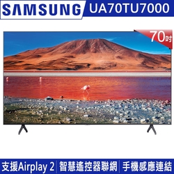 【福利新品】SAMSUNG三星 70吋 4K UHD連網液晶電視 UA70TU7000WXZW