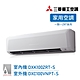 【三菱重工】一對一 15-17坪 R32變頻冷暖分離式空調 送基本安裝(DXK100ZRT-S/DXC100VNPT-S) product thumbnail 1