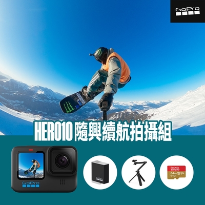 GoPro HERO10 Black 隨興續航拍攝組