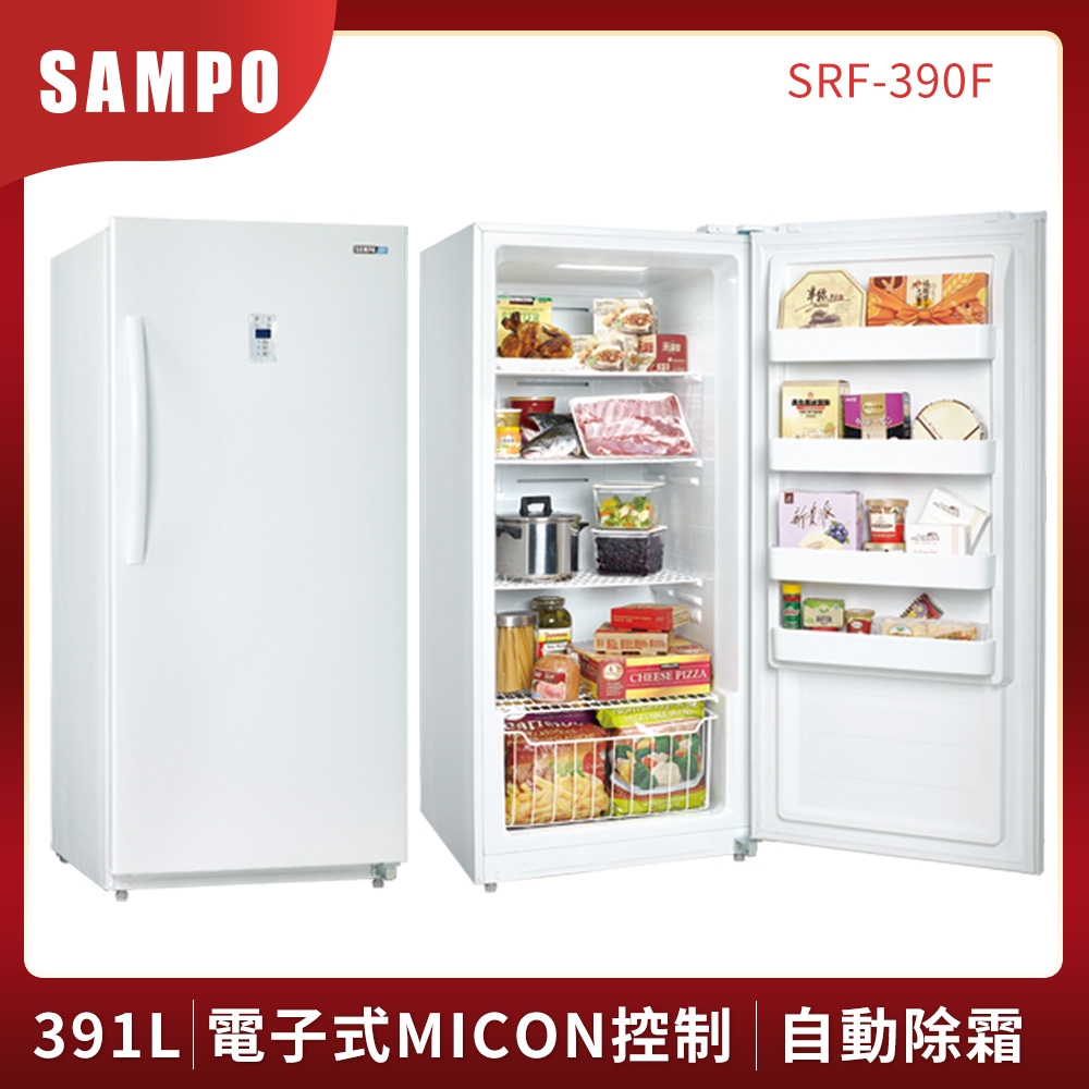 SAMPO聲寶 390L 直立式冷凍櫃 SRF-390F