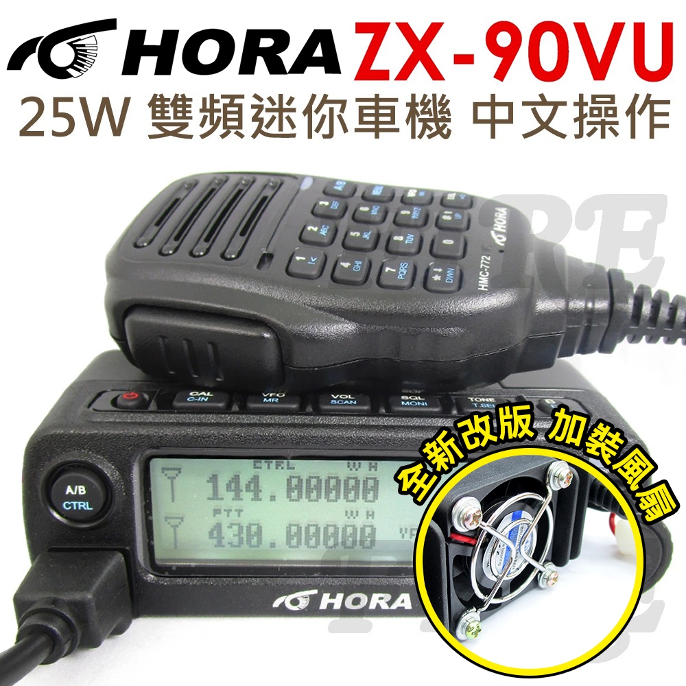 HORA ZX-90VU 支援K型耳麥 風扇加裝版 ZX90VU 迷你雙頻車機 繁中