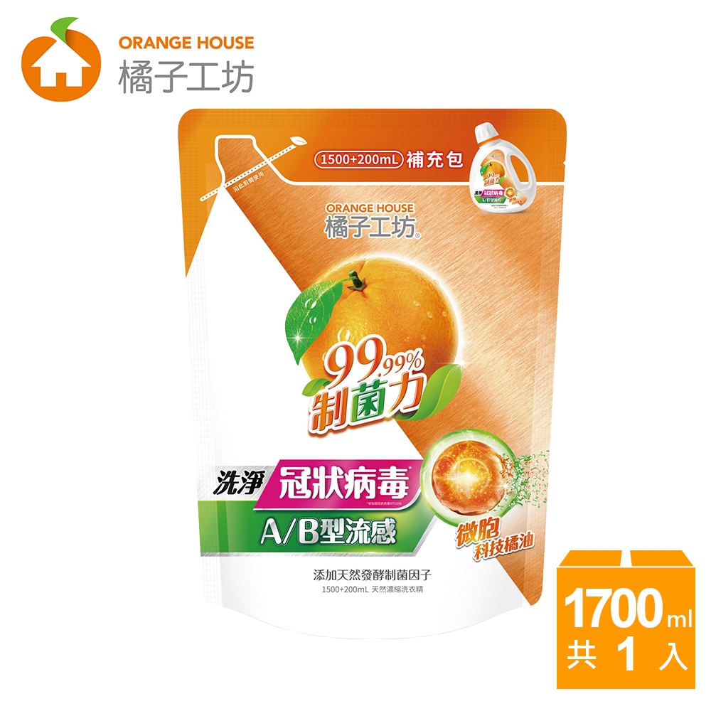 橘子工坊 天然濃縮洗衣精補充包1500ml+200ml -制菌力99.99%