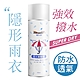 JoyLife嚴選 強效型鞋包防水噴霧劑250ml product thumbnail 1