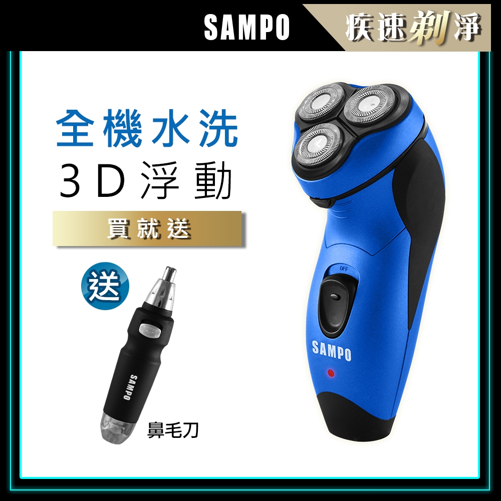 【SAMPO 聲寶】3D水洗三刀頭電動刮鬍刀 EA-Z1811WL(電鬍刀/鬢角刀)