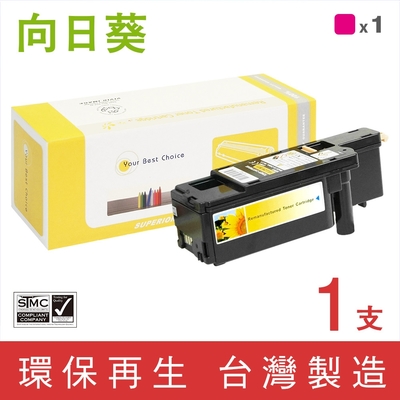 向日葵 for Epson S050612 紅色環保碳粉匣 /適用 AcuLaser C1700 / C1750N / C1750W / CX17NF