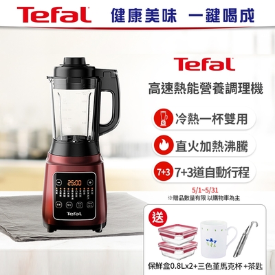 Tefal 特福高速熱能營養調理機(寶寶副食品/豆漿機BL961570)