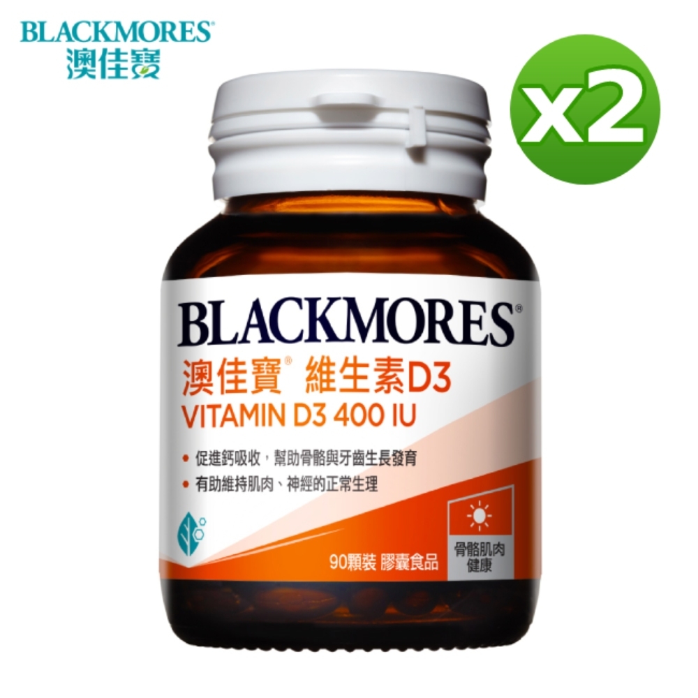 澳佳寶Blackmores 維生素D3 400IU(90顆)x2入組