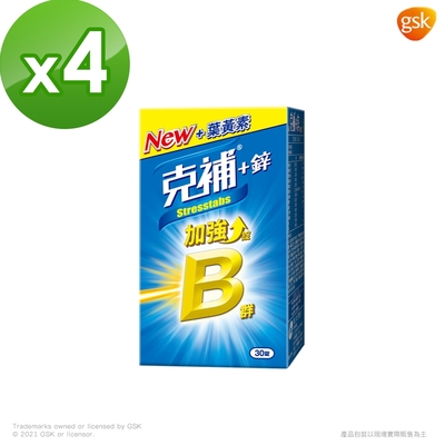 【克補】B群+鋅加強錠 (30錠X4盒)