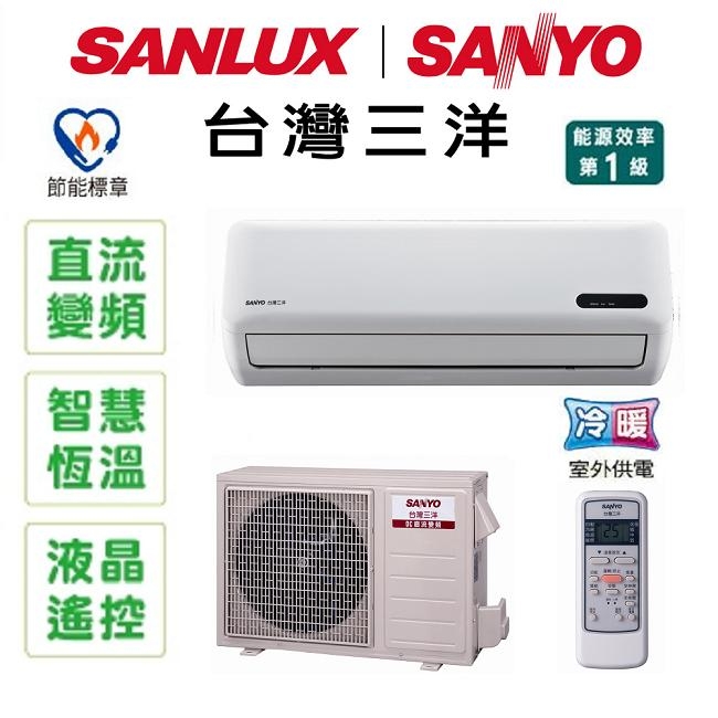 台灣三洋SANYO / SANLUX 3-5坪變頻冷暖分離式冷氣SAC/E-V22HEB | 分離