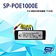 昌運監視器 SP-POE1000E 1000M PoE 網路防雷保護器 千兆款 防雷擊 避雷設備 product thumbnail 1