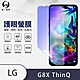 O-one護眼螢膜 LG G8X ThinQ 全膠螢幕保護貼 手機保護貼 product thumbnail 2