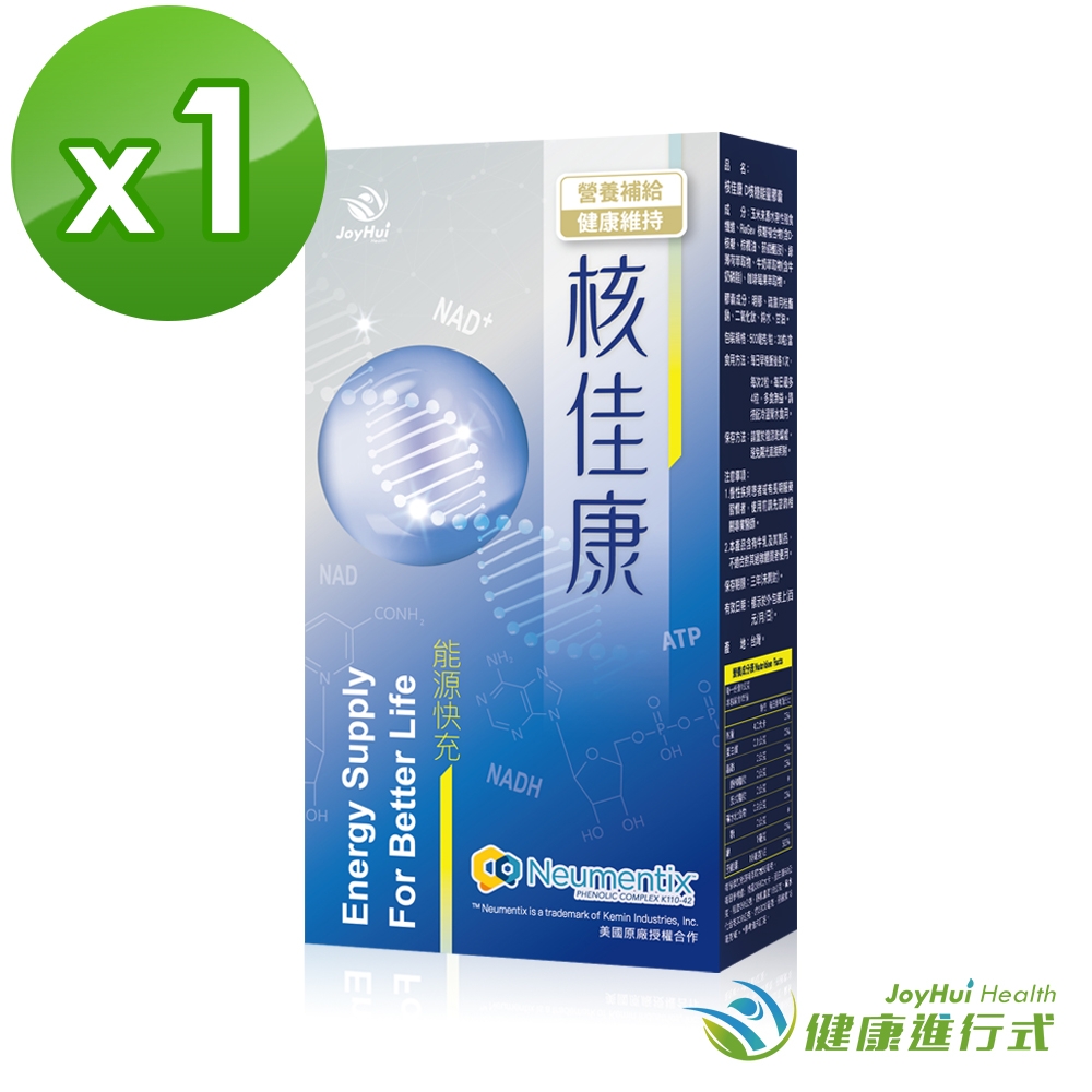 【JoyHui】核佳康能量NAD+膠囊30粒x1盒(進化版NMN)