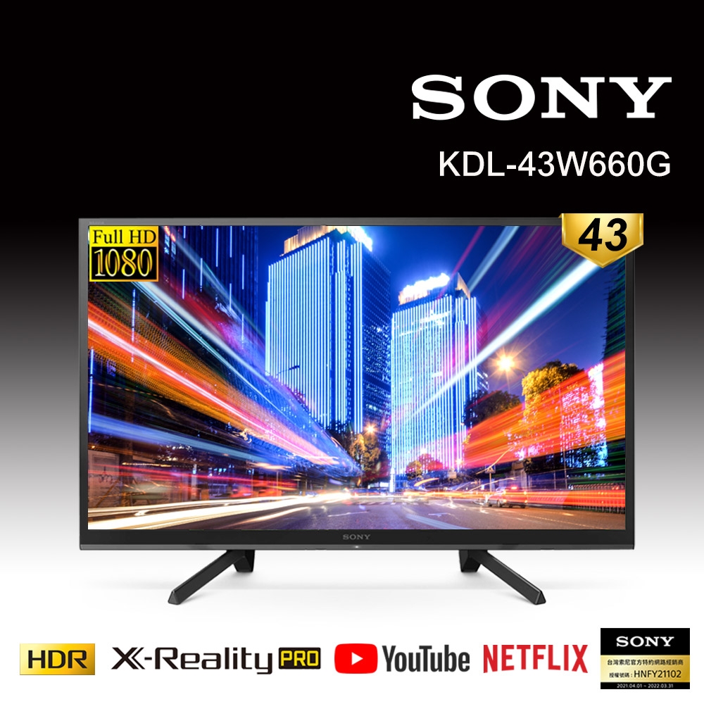 [組合] SONY 43吋 FHD HDR智慧連網液晶電視 KDL-43W660G
