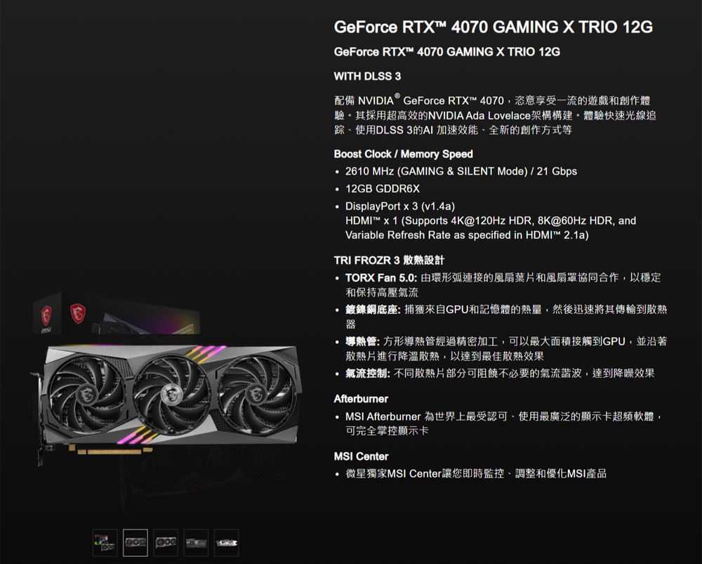 MSI微星GeForce RTX 4070 GAMING X TRIO 12G 顯示卡| RTX 30系列