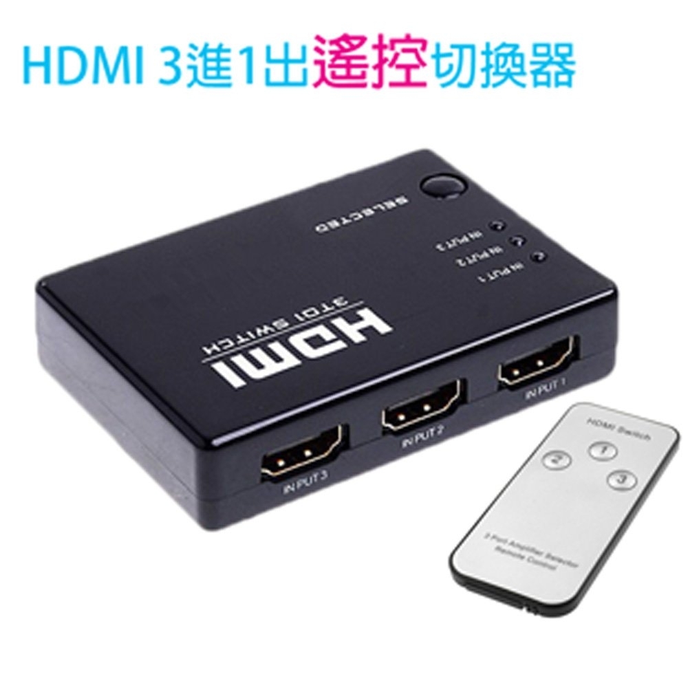 LineQ HDMI 3進1出遙控切換器