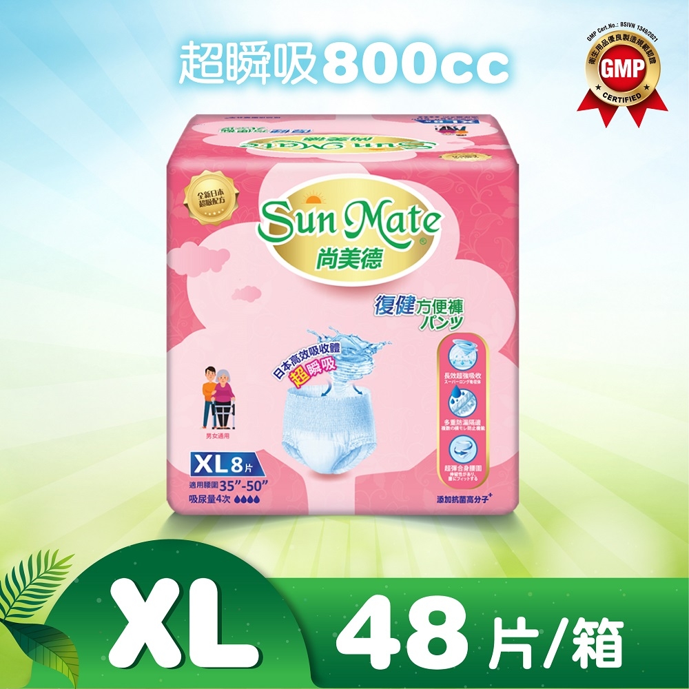 Sun Mate尚美德 成人褲型紙尿褲 復健方便褲XL(8片x6包/箱)-成人紙尿褲-褲型紙尿褲