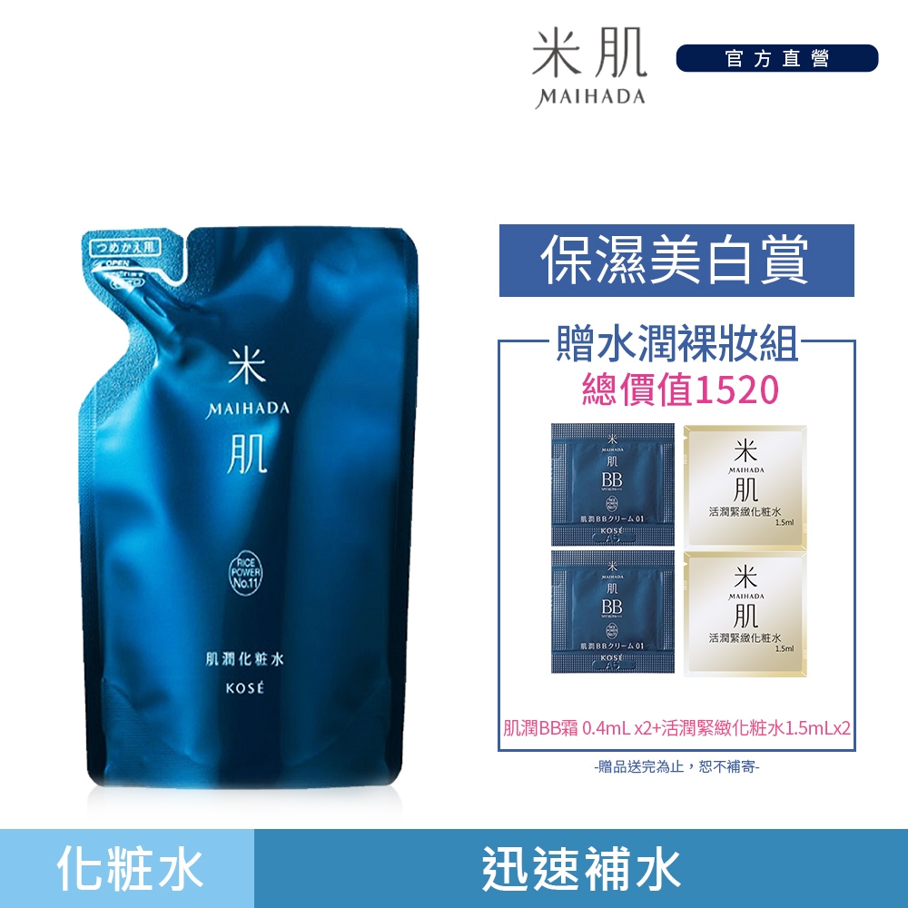 [官方直營]KOSE 高絲 米肌 肌潤化粧水(補充包)110ml