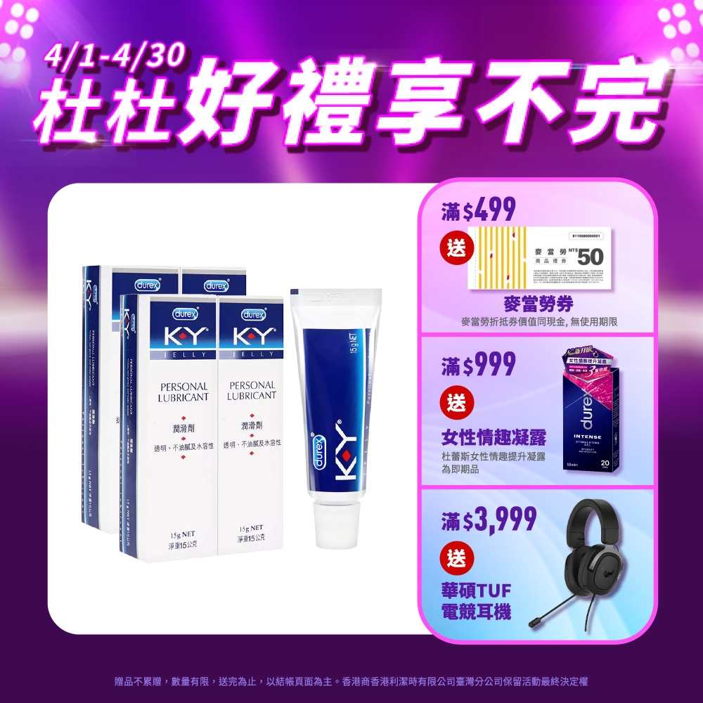 【Durex杜蕾斯】 K-Y潤滑劑15g x4瓶